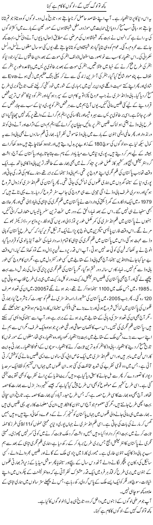 Kuch To Log Kahenge, Logon Ka Kaam Hai Kehna | Dr. Afaan Qaiser | Daily Urdu Columns