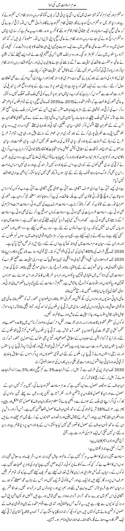 Adam Masawaat Mein Kami Lana | Musa Raza Afandi | Daily Urdu Columns