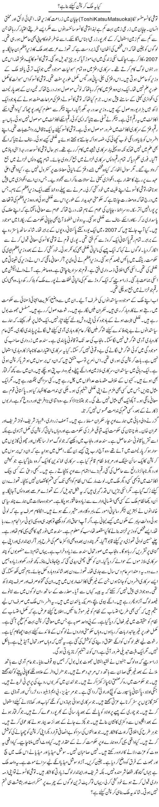 Kya Ye Mulk Corruption Ke Liye Bana Hai? | Rao Manzar Hayat | Daily Urdu Columns