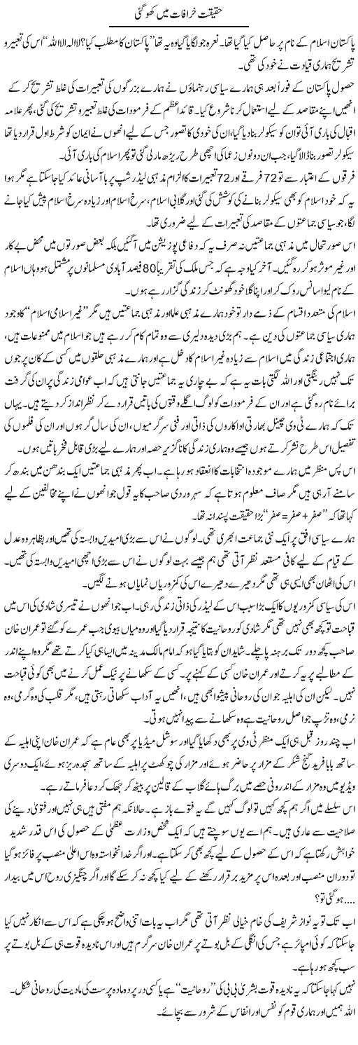 Haqeeqat Khurafat Mein Kho Gayi | Dr. Younas Hasni | Daily Urdu Columns