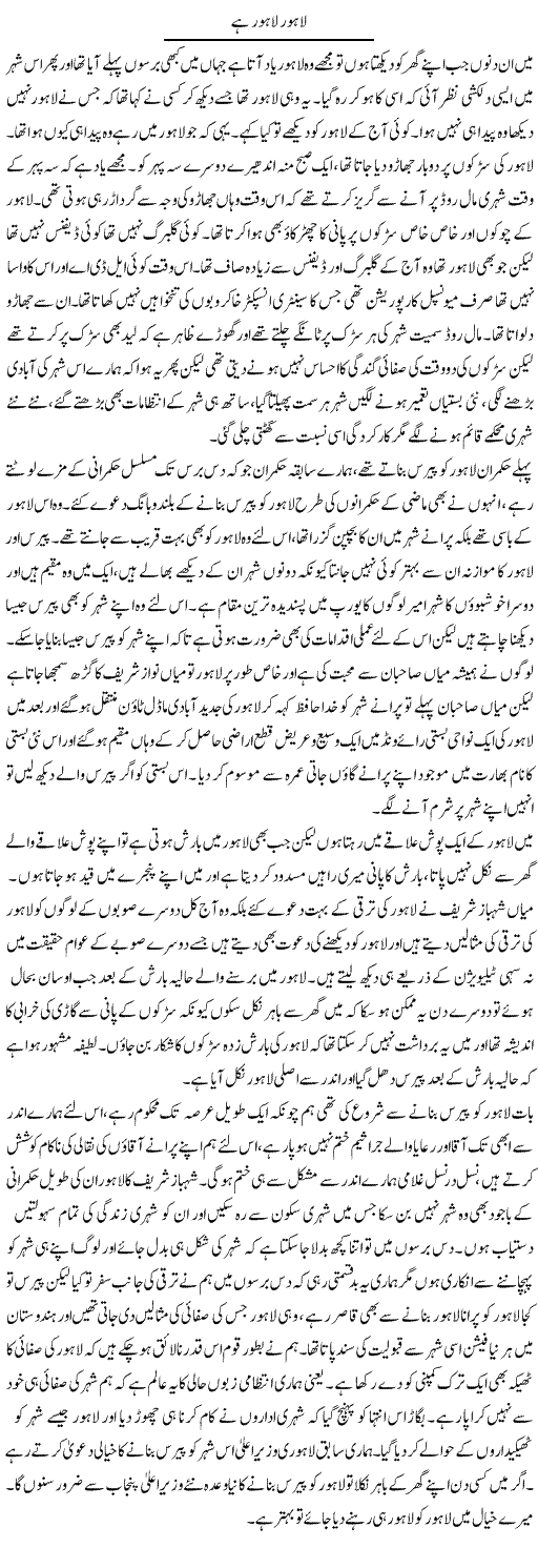 Lahore Lahore Hai | Abdul Qadir Hassan | Daily Urdu Columns