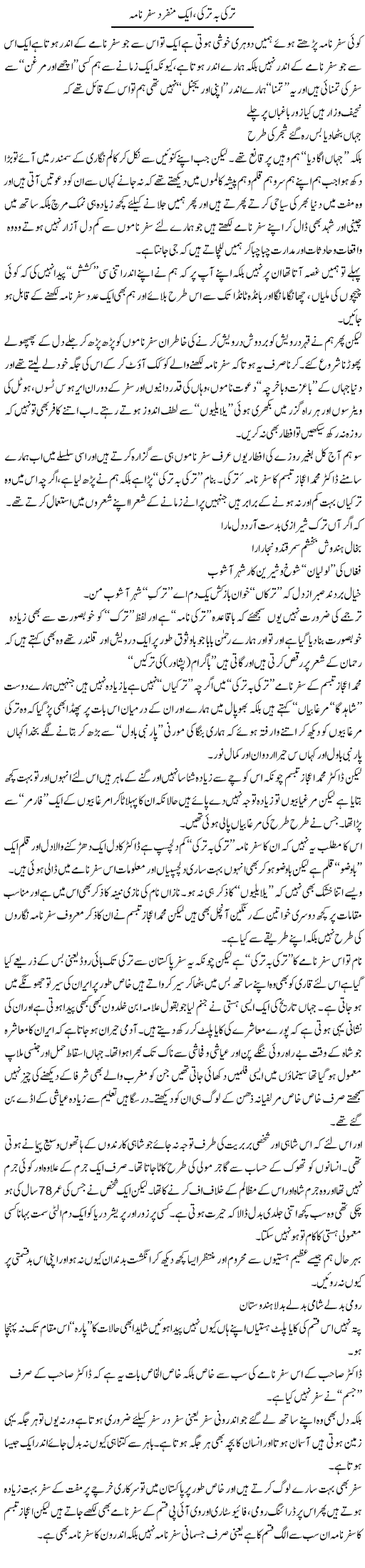 Turkey Ba Turkey, Aik Munfarid Safarnama | Saad Ullah Jan Barq | Daily Urdu Columns