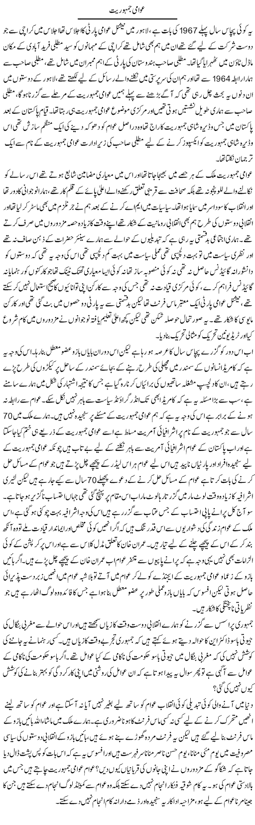 Awami Jamhooriat | Zahir Akhter Bedi | Daily Urdu Columns