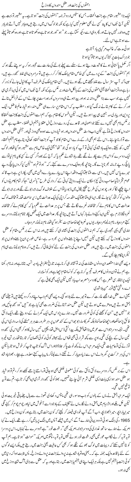 Ahmaqon Ki Jannat Aur Aqal Mandoon Ka Dozakh | Saad Ullah Jan Barq | Daily Urdu Columns
