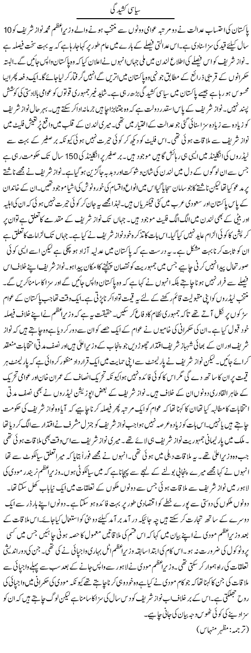 Siyasi Kasheedgi | Kuldip Nayar | Daily Urdu Columns