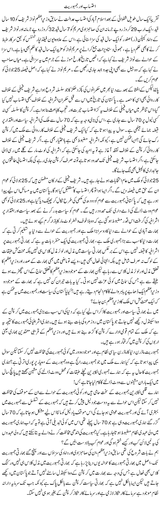 Ehtesab Aur Jamhuriat | Zahir Akhter Bedi | Daily Urdu Columns