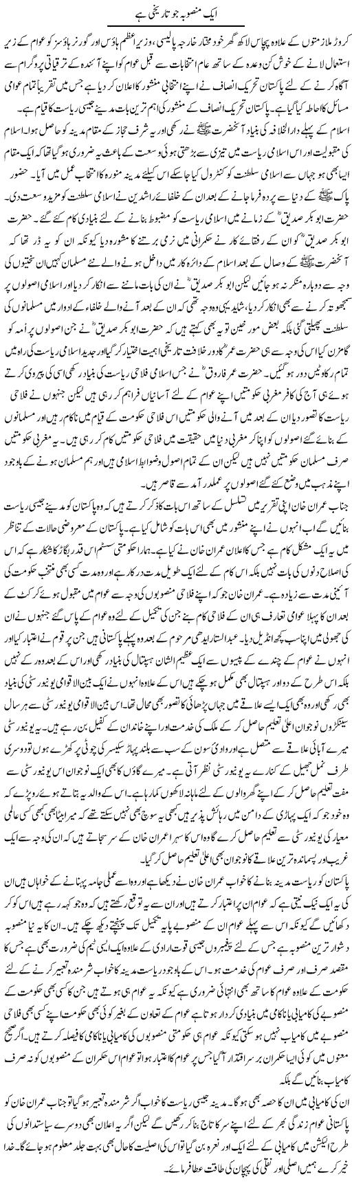 Aik Mansooba Jo Tareekhi Hai | Abdul Qadir Hassan | Daily Urdu Columns