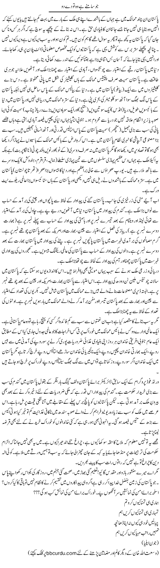 Jo Samne Hai To Day Do | Wusat Ullah Khan | Daily Urdu Columns