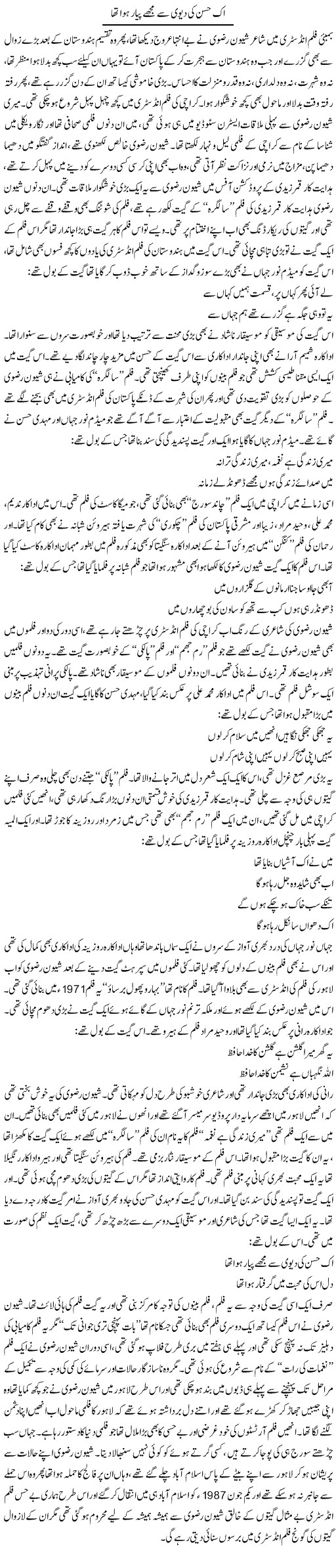 Ik Husn Ki Devi Se Mujhe Pyar Hua Tha | Younus Hamdam | Daily Urdu Columns