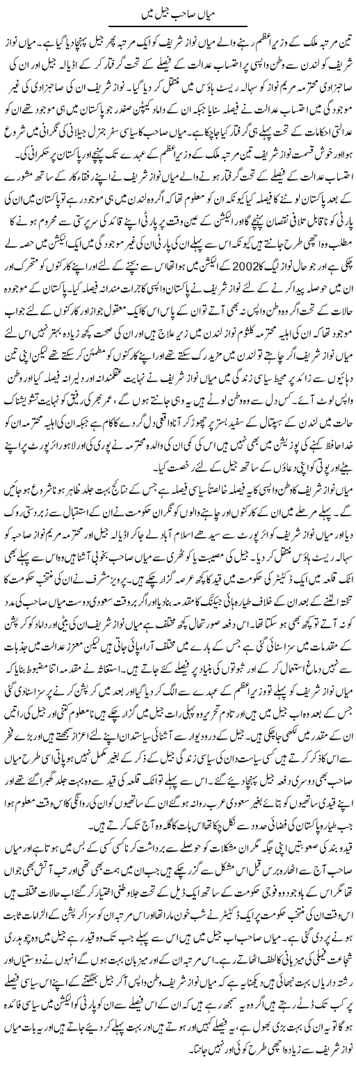 Mian Sahib Jail Mein | Abdul Qadir Hassan | Daily Urdu Columns