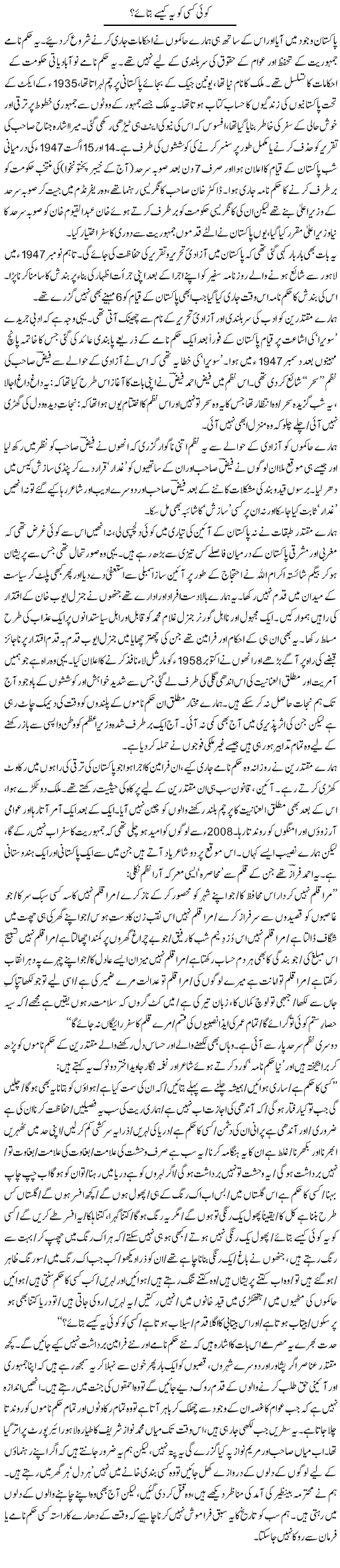 Koi Kisi Ko Ye Kaise Bataye | Zahida Hina | Daily Urdu Columns
