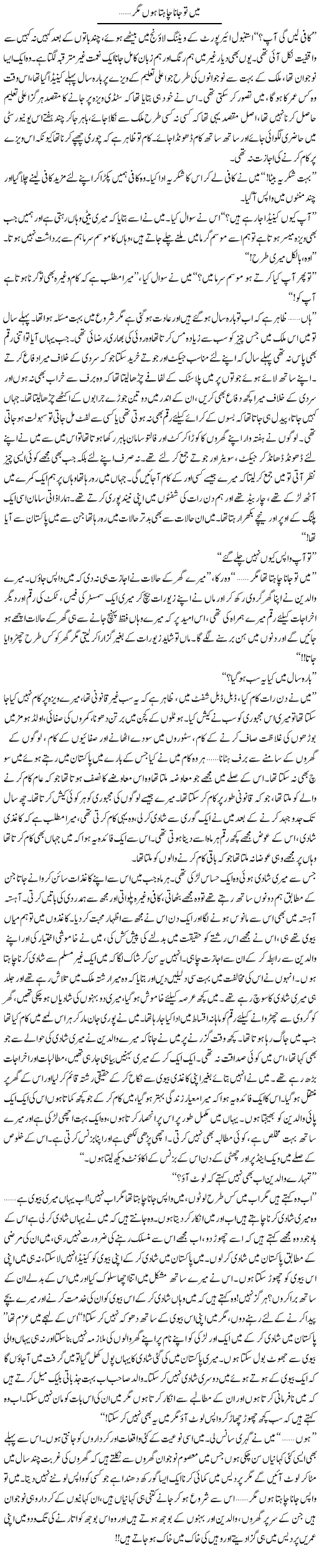 Main To Jana Chahta Hoon Magar | Shereen Haider | Daily Urdu Columns