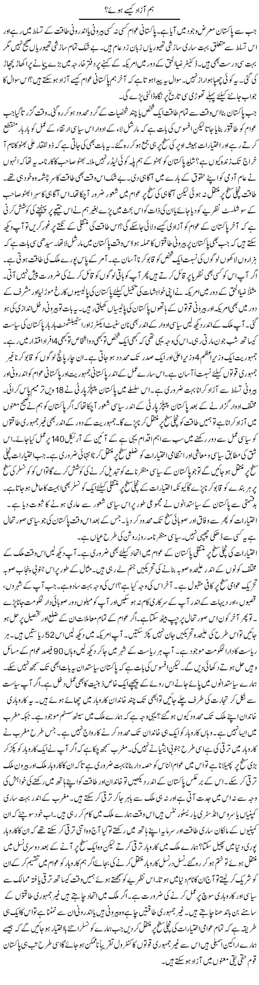 Hum Azad Kaise Hue | Syed Zeeshan Haider | Daily Urdu Columns