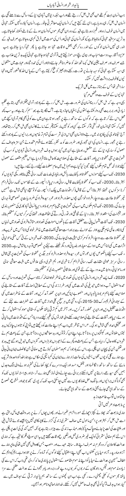 Paidaar Shehar Aur Insani Abadiyaan | Musa Raza Afandi | Daily Urdu Columns