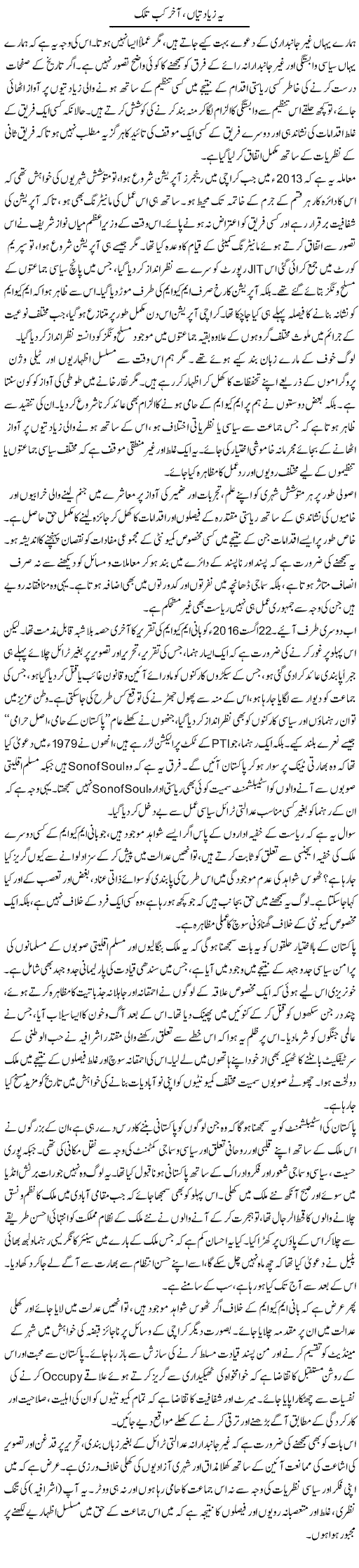 Ye Ziadtiyan, Akhir Kab Tak | Muqtada Mansoor | Daily Urdu Columns