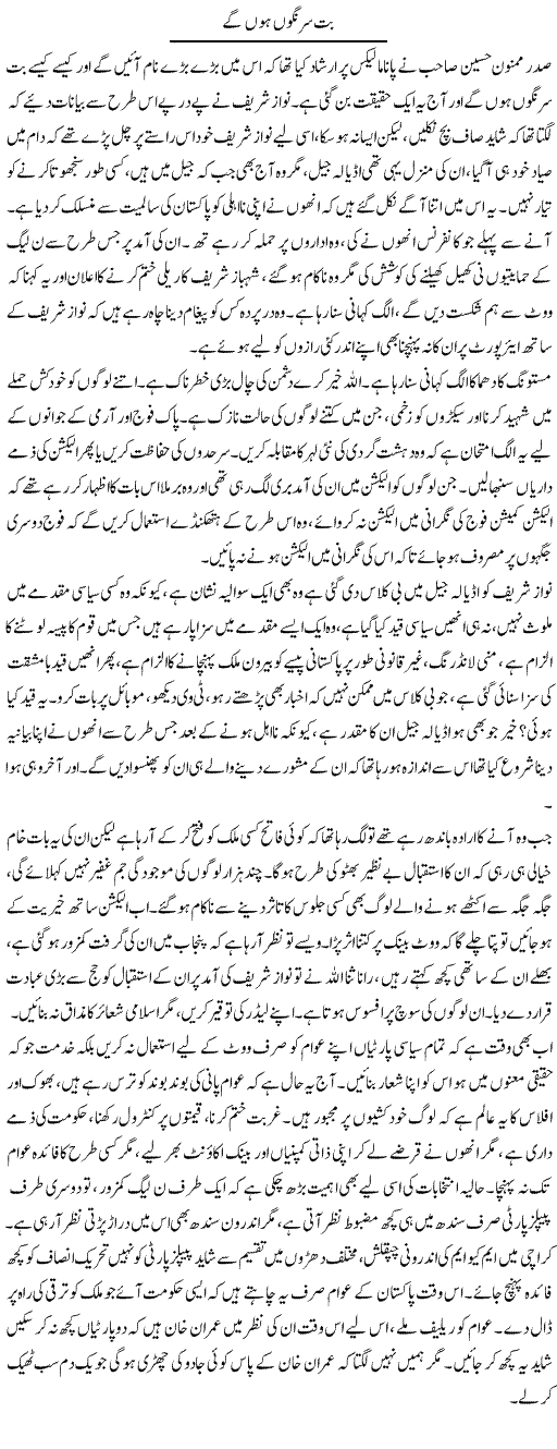 But Sir Nagon Hon Ge | Fatima Naqvi | Daily Urdu Columns