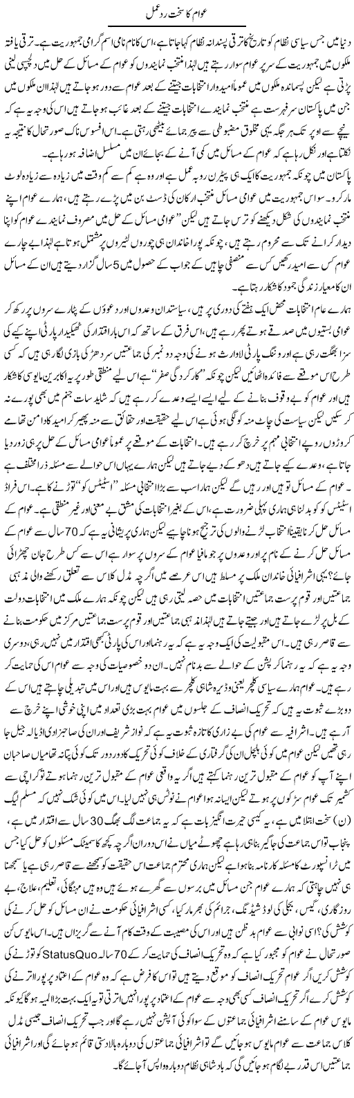 Awam Ka Sakht Rad-E-Amal | Zahir Akhter Bedi | Daily Urdu Columns