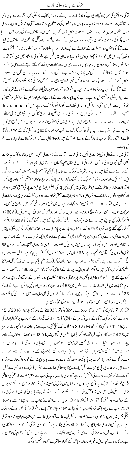 Turkey Ke Siyasi O Muashi Halaat | Zubair Rehman | Daily Urdu Columns