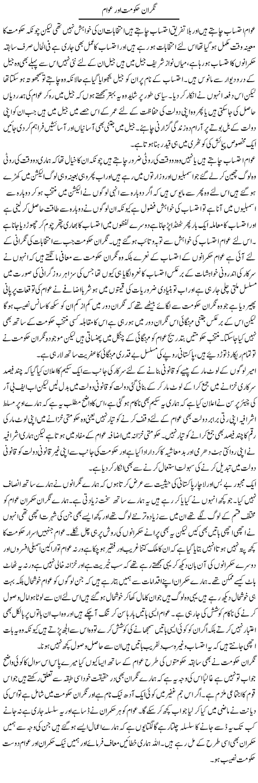 Nigran Hukumat Aur Awam | Abdul Qadir Hassan | Daily Urdu Columns