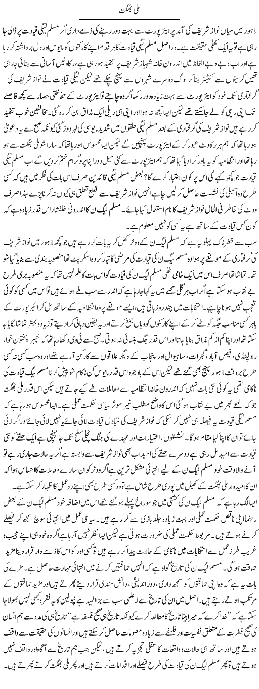Mili Bhagat | Aftab Ahmad Khanzada | Daily Urdu Columns