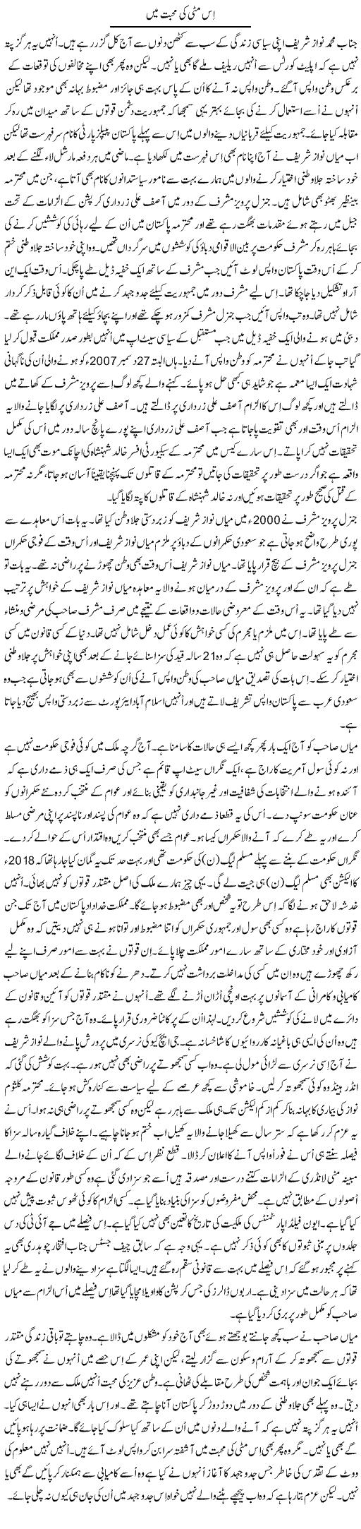 Is Mitti Ki Mohabbat Mein | Dr. Mansoor Noorani | Daily Urdu Columns