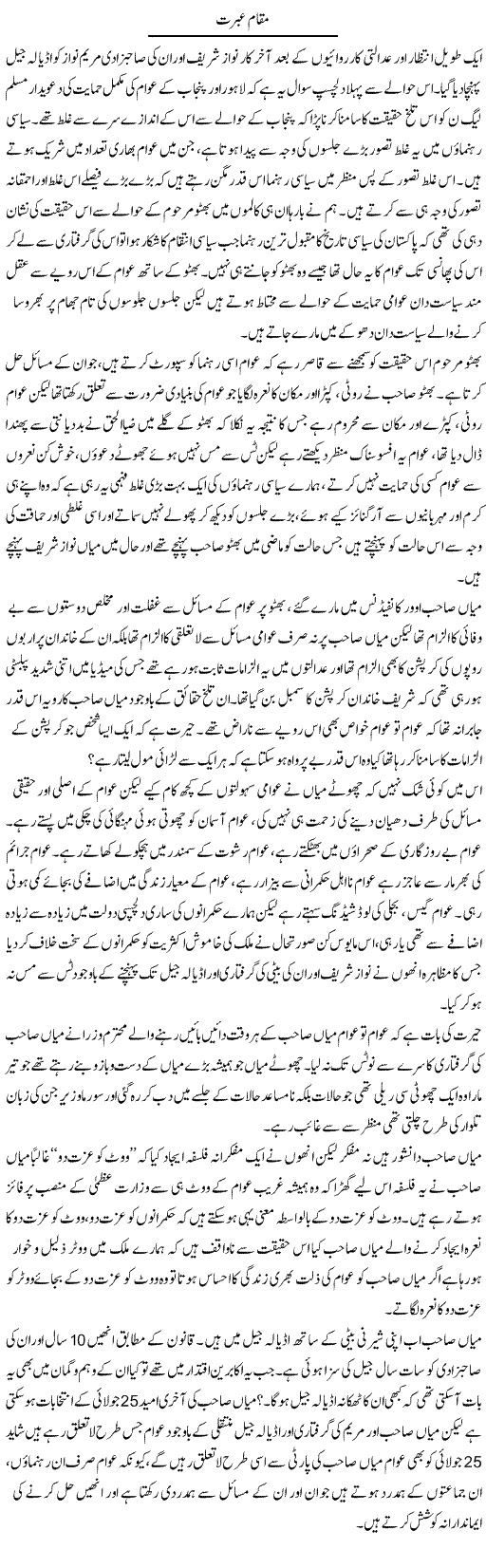 Maqam Ibrat | Zahir Akhter Bedi | Daily Urdu Columns
