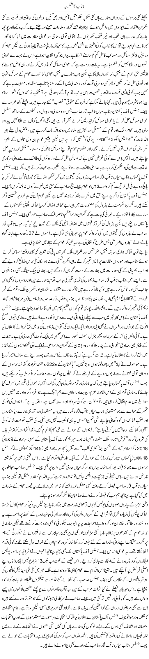 Janab Shukriya | Tanveer Qaisar Shahid | Daily Urdu Columns