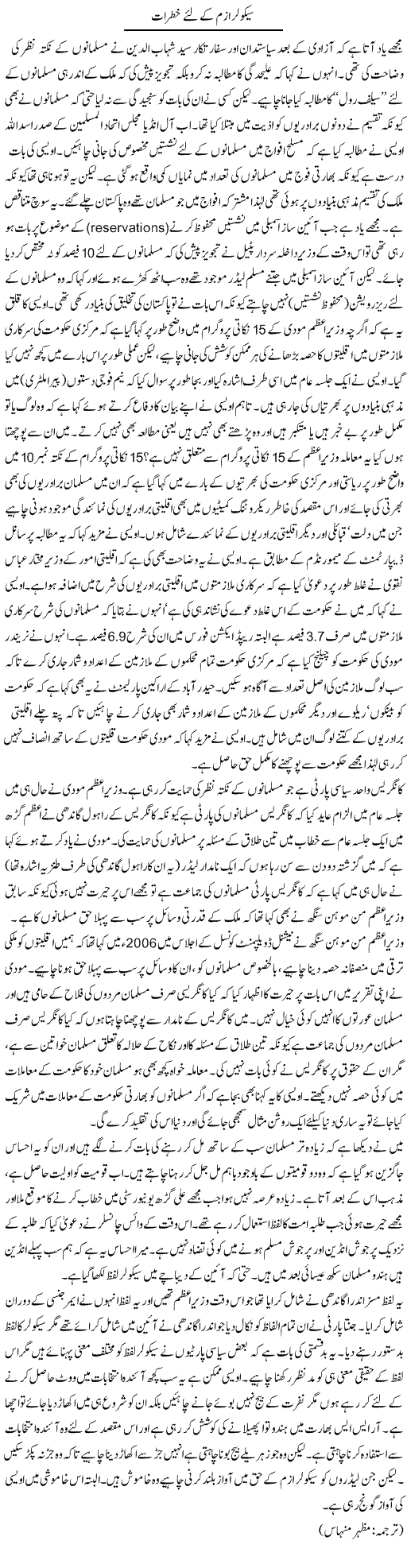 Secularism Ke Liye Khatraat | Kuldip Nayar | Daily Urdu Columns