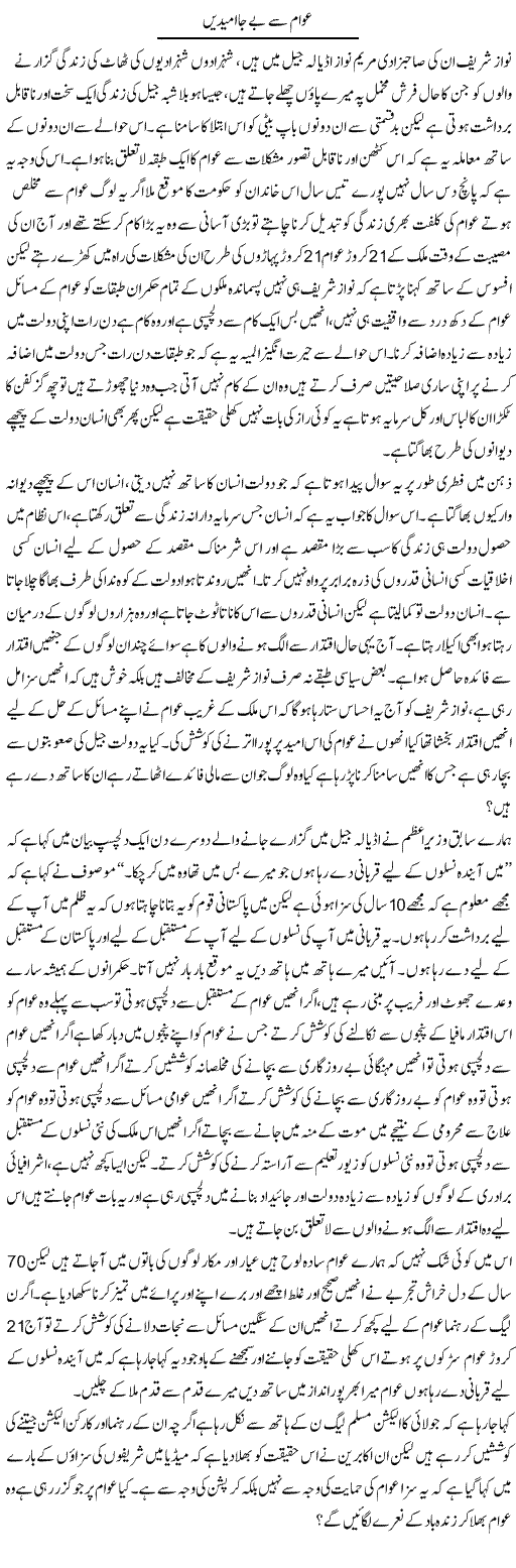 Awam Se Beja Umeedein | Zahir Akhter Bedi | Daily Urdu Columns