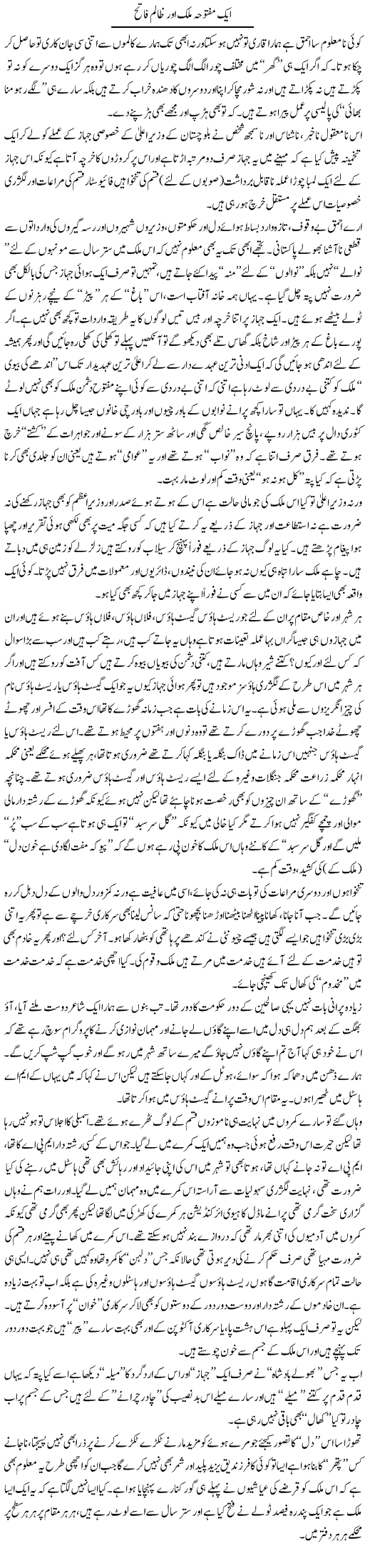 Aik Maftouha Mulk Aur Zalim Fateh | Saad Ullah Jan Barq | Daily Urdu Columns