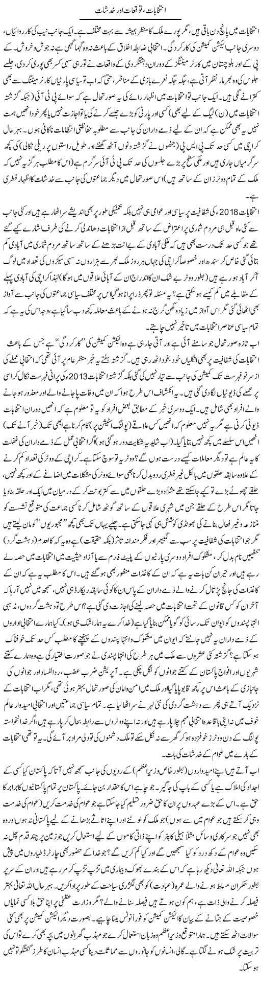 Intikhabat, Tawaquaat Aur Khadshaat | Najma Alam | Daily Urdu Columns