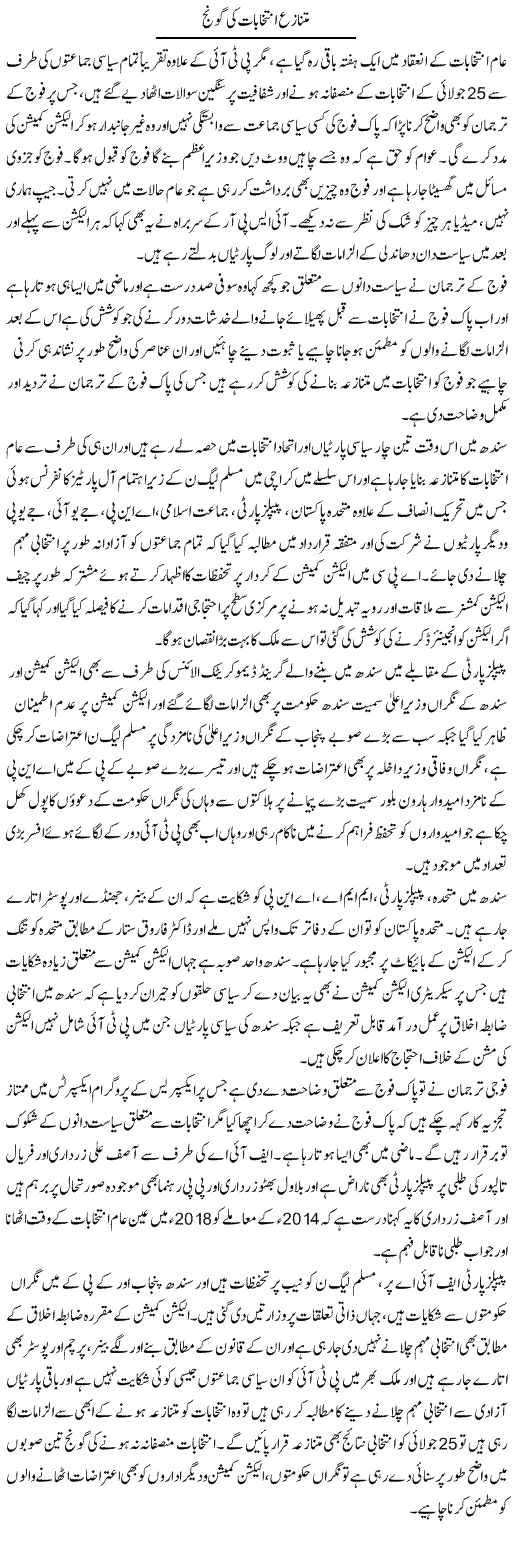 Mutanazia Intikhabat Ki Goonj | Muhammad Saeed Araeen | Daily Urdu Columns