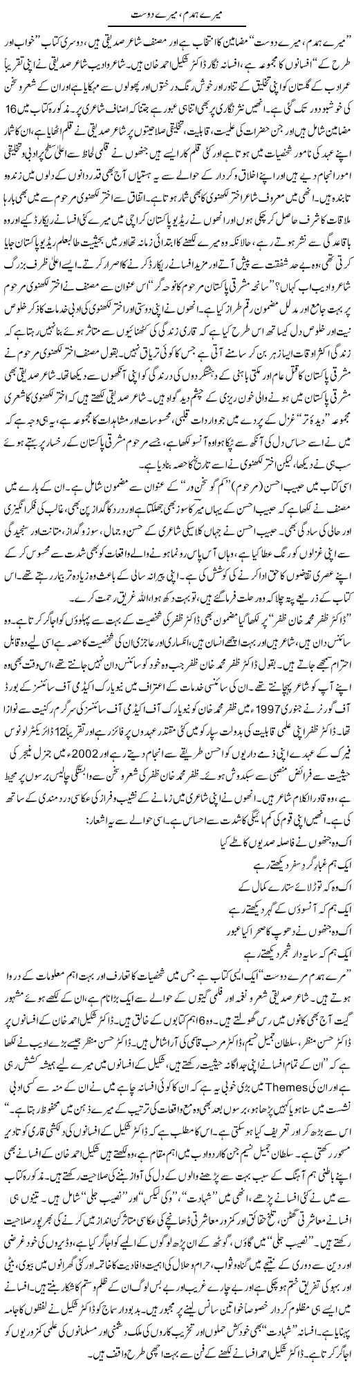 Mere Humdam, Mere Dost | Nasim Anjum | Daily Urdu Columns