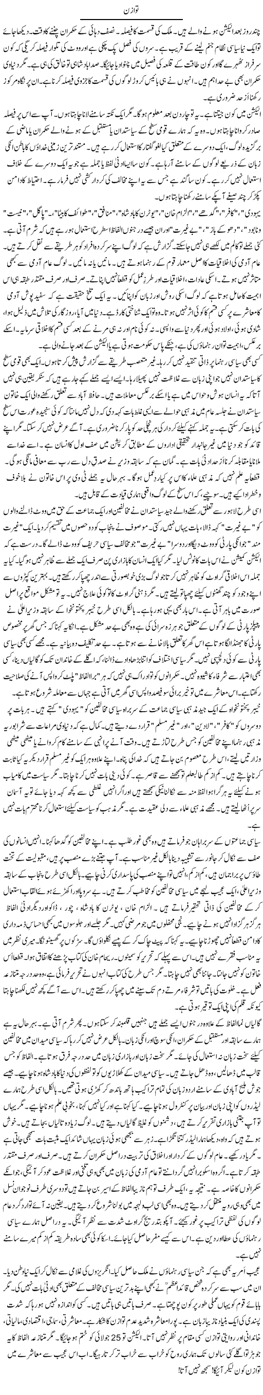 Tawazun | Rao Manzar Hayat | Daily Urdu Columns