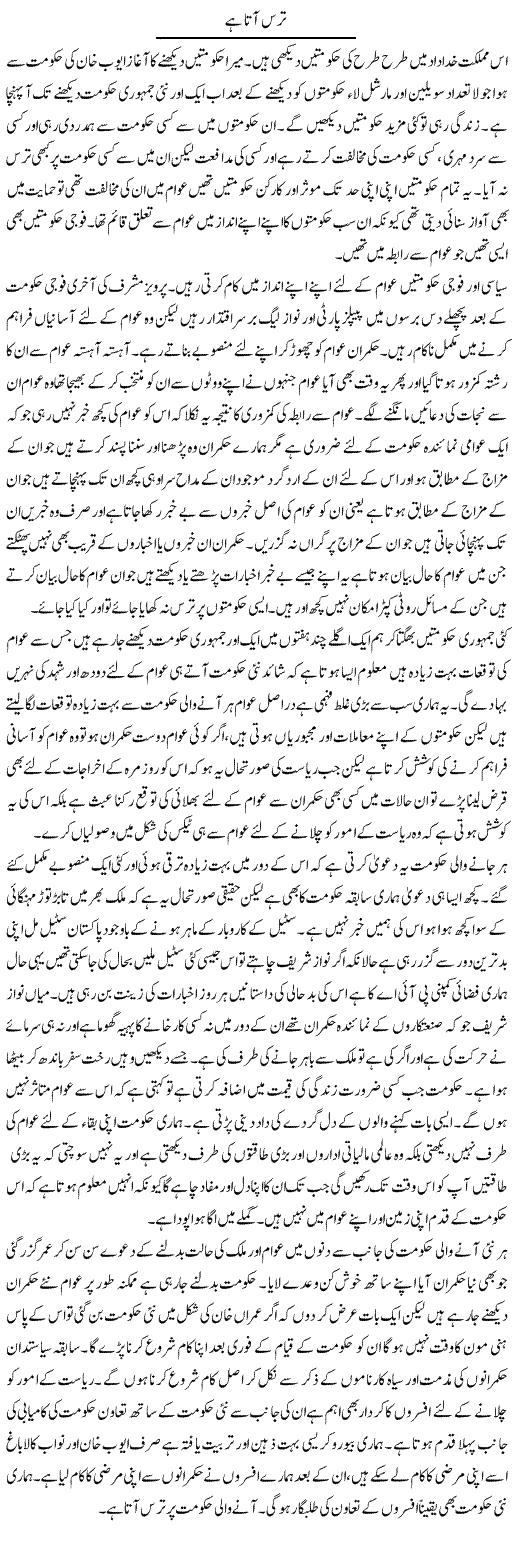 Taras Aata Hai | Abdul Qadir Hassan | Daily Urdu Columns