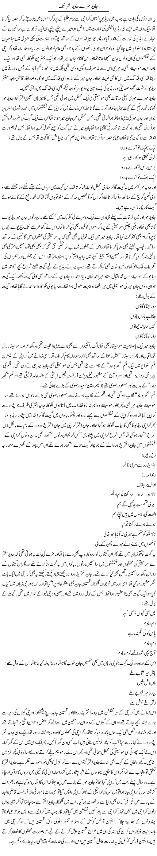 Javed Mir Se Javed Akhtar Tak | Younus Hamdam | Daily Urdu Columns