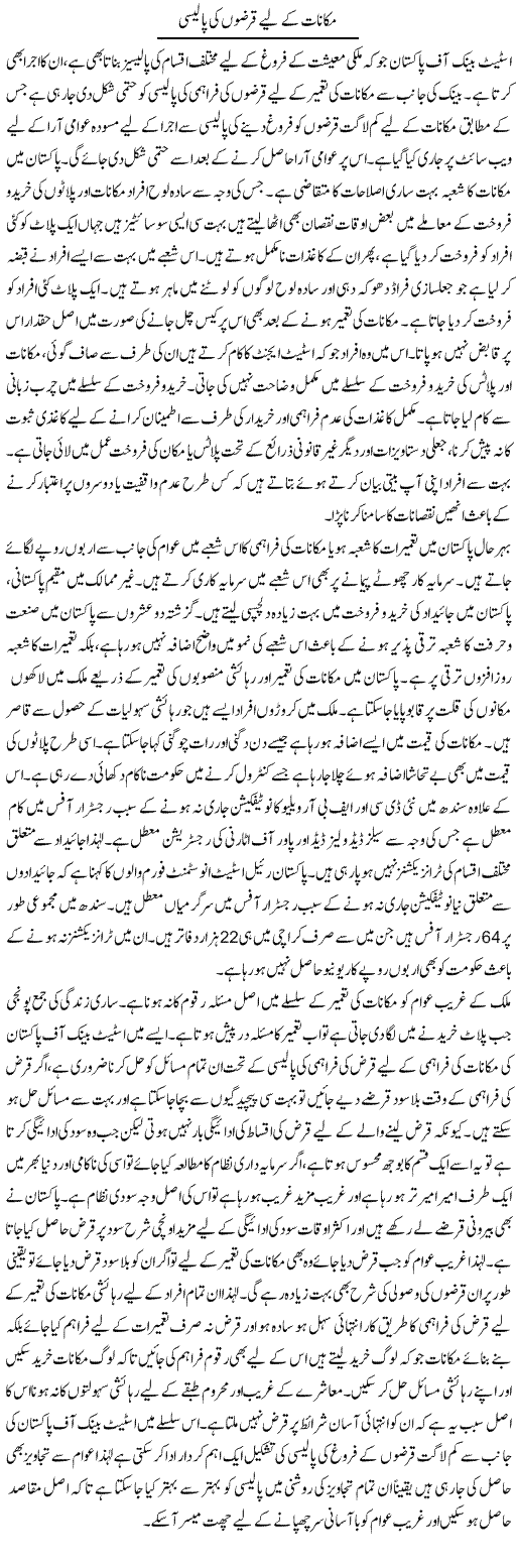 Makanaat Ke Liye Qarzon Ki Policy | M.I Khalil | Daily Urdu Columns