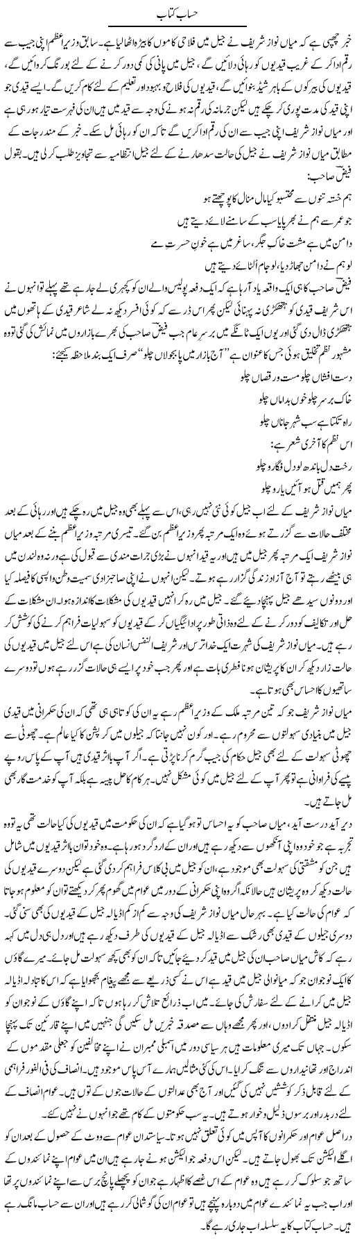 Hisaab Kitab | Abdul Qadir Hassan | Daily Urdu Columns