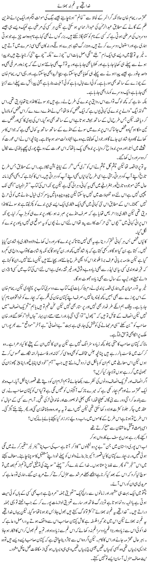 Khuda Tujhe Ye Gham Na Bhulae | Saad Ullah Jan Barq | Daily Urdu Columns