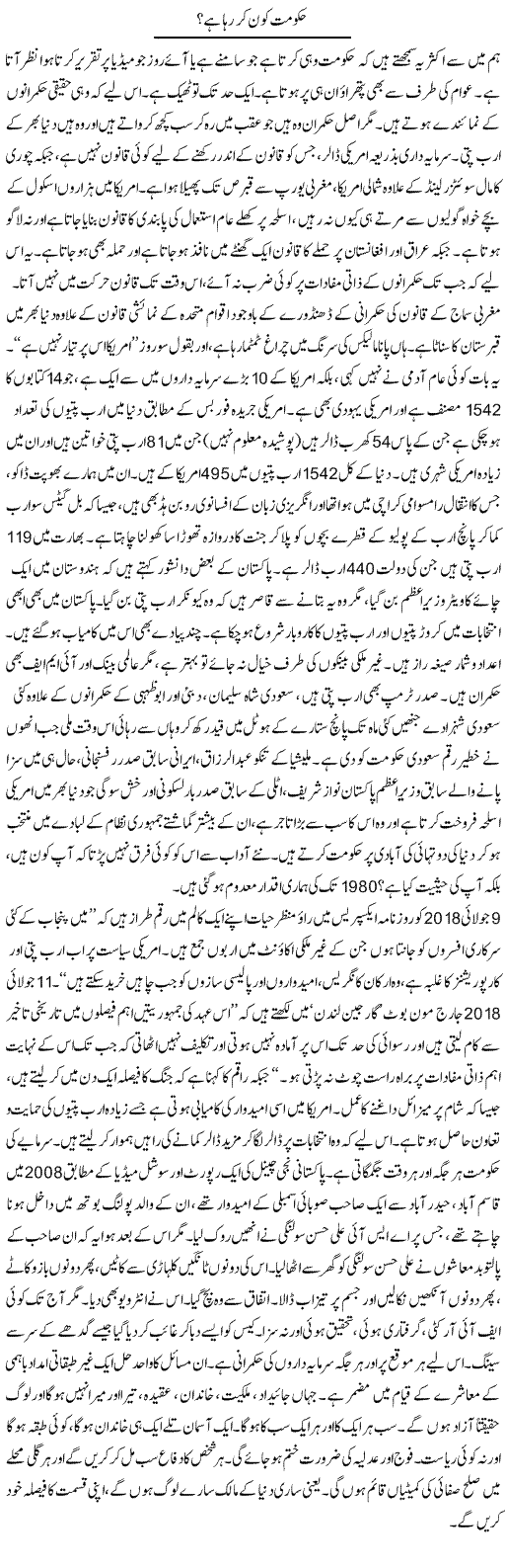Hukumat Kon Kar Raha Hai? | Zubair Rehman | Daily Urdu Columns