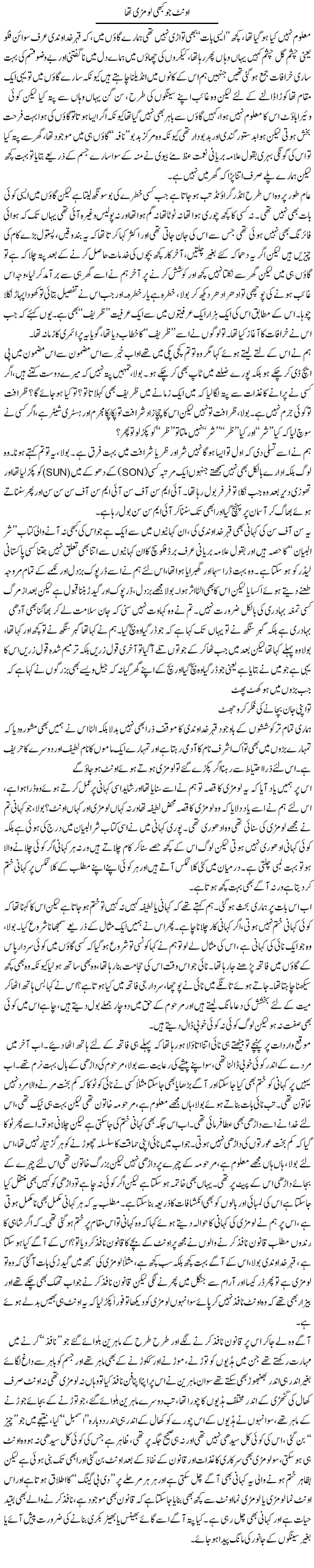 Oont Jo Kabhi Lomri Tha | Saad Ullah Jan Barq | Daily Urdu Columns