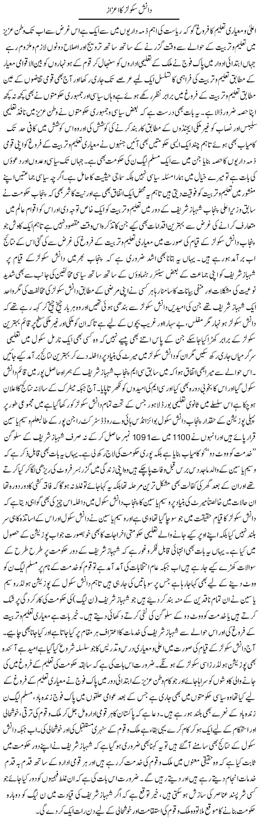 Danish Schools Ka Aizaz | Yousaf Abbasi | Daily Urdu Columns