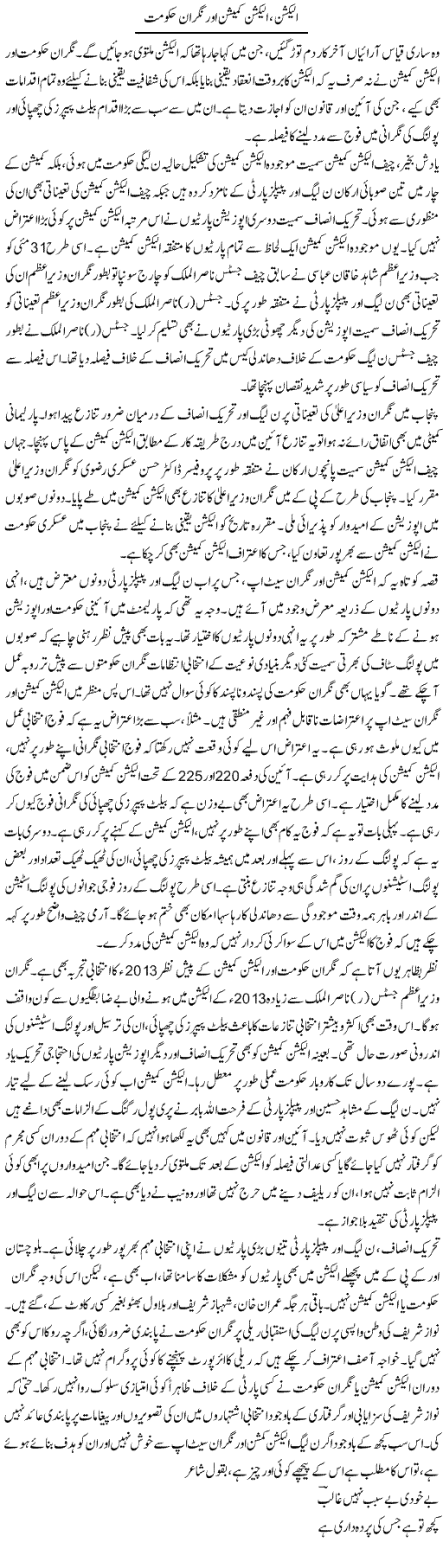 Election, Election Commission Aur Nigran Hukumat | Asghar Abdullah | Daily Urdu Columns