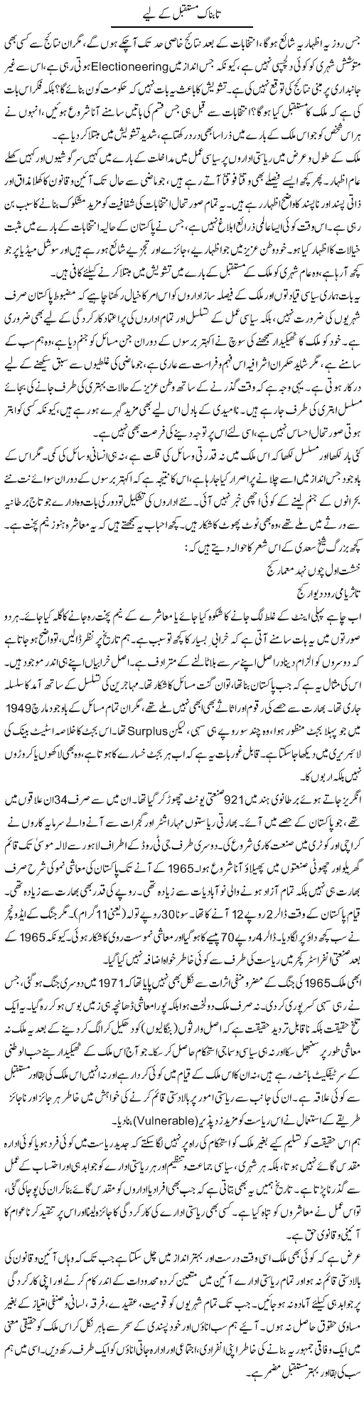 Tabnak Mustaqbil Ke Liye | Muqtada Mansoor | Daily Urdu Columns