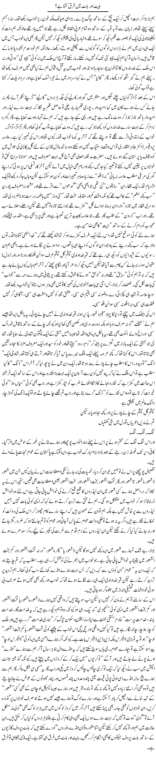 Ballot Aor Bullet Mein Farq Kitna? | Saad Ullah Jan Barq | Daily Urdu Columns