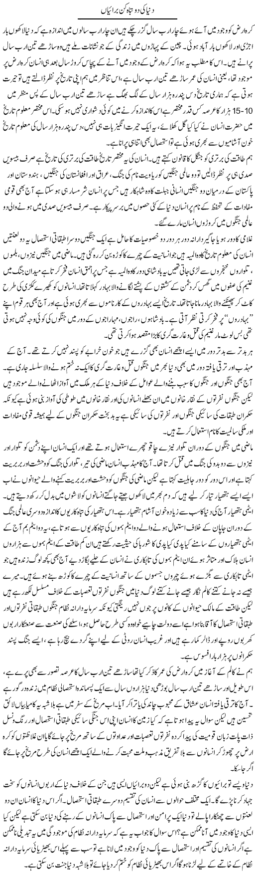 Dunya Ki Do Tabah Kun Buraiyan | Zahir Akhter Bedi | Daily Urdu Columns