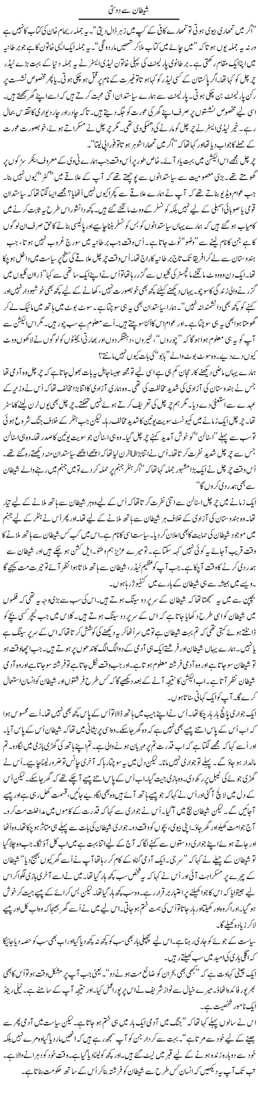 Shetan Se Dosti | Anees Mansori | Daily Urdu Columns