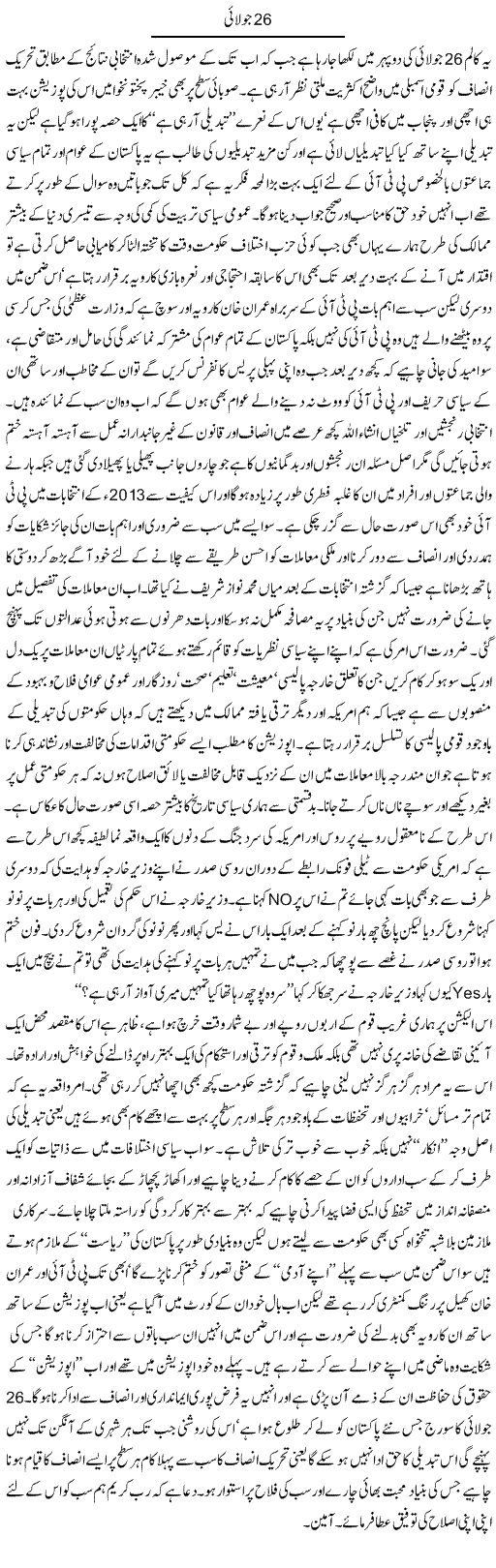 26 July | Amjad Islam Amjad | Daily Urdu Columns