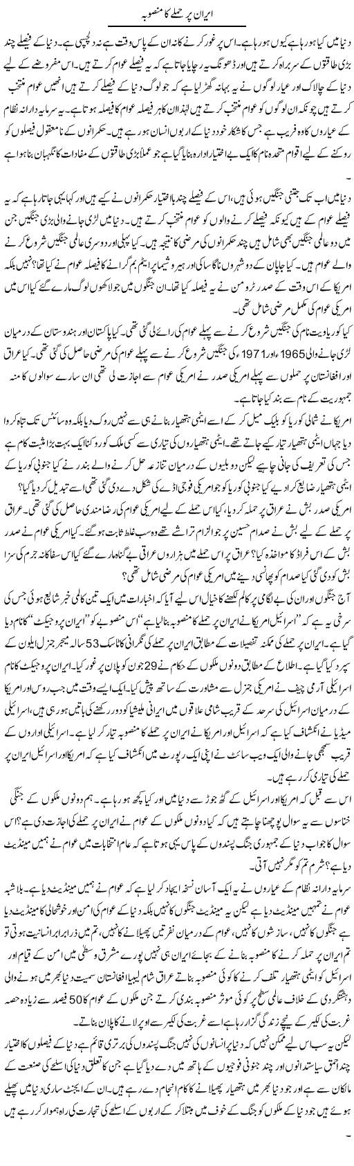 Iran Par Hamle Ka Mansooba | Zahir Akhter Bedi | Daily Urdu Columns