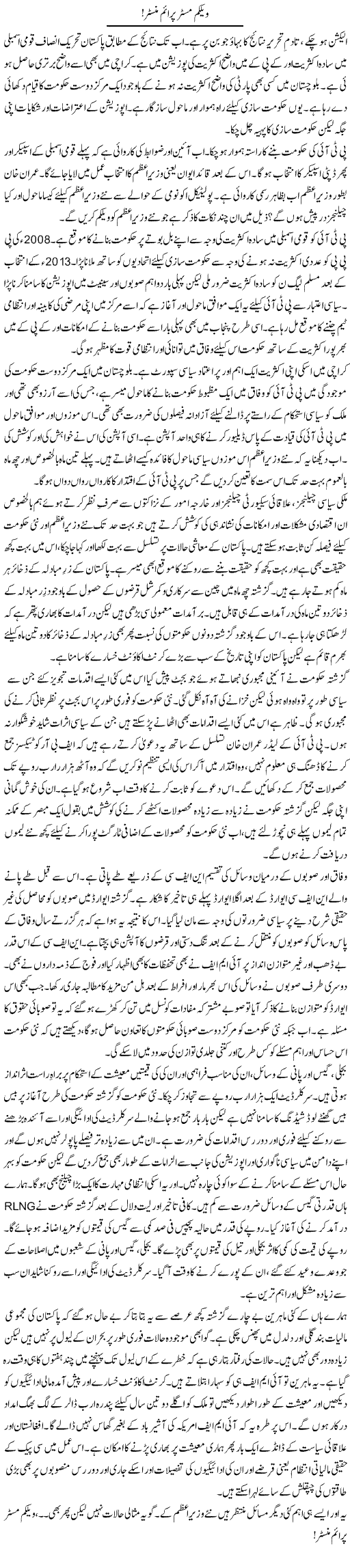 Welcome Mister Prime Minister | Khalid Mehmood Rasool | Daily Urdu Columns